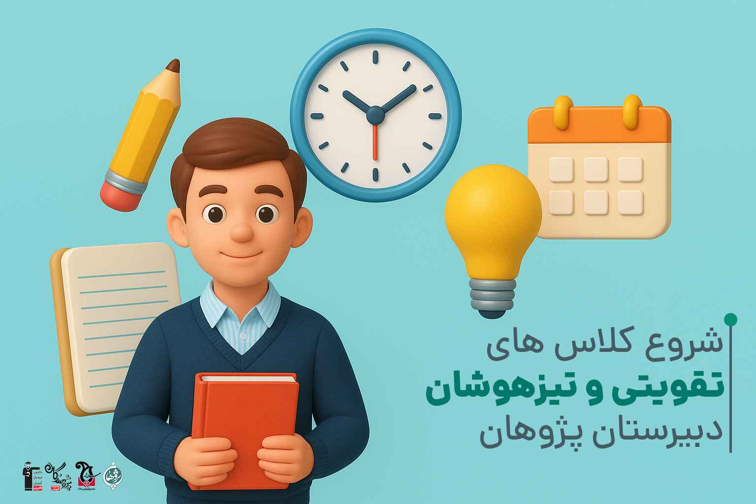 آغاز کلاس های تقویتی و تیزهوشان دبیرستان پژوهان | شروع 29 آبان 1404